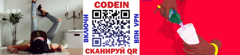 Codein напиток Lean (лин)  купить  сайты  Красновишерск 